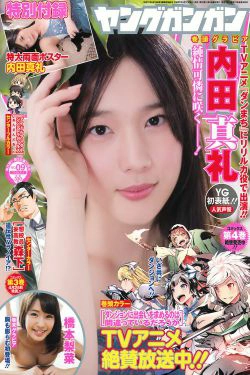 [Young Gangan] 2015年No.09 内田真礼 橋本梨菜(16P)-杂志