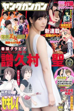 [Young Gangan] 2015年No.17 譜久村聖 其他(21P)-日本,妹子