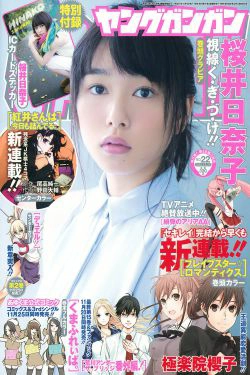 [Young Gangan] 2015年No.22 桜井日奈子(9P)-清纯,少女