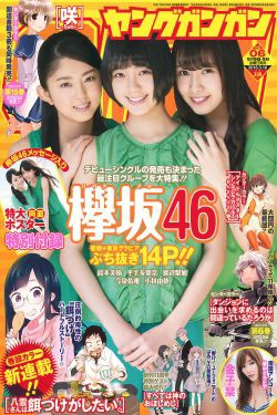 [Young Gangan] 2016年No.06 欅坂46 金子栞(19P)-姐妹花