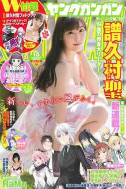 [Young Gangan] 2016年No.10 譜久村聖 RaMu(31P)-日本,女神