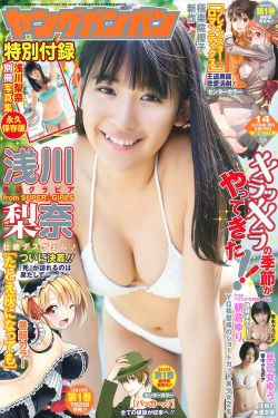 [Young Gangan] 2016年No.14 浅川梨奈 早乙女ゆう 朝倉ゆり(36P)-美胸,日本少女