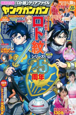 [Young Gangan] 2016年No.17 御伽ねこむ(22P)-杂志