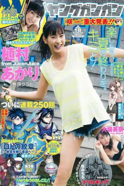 [Young Gangan] 2016年No.18 植村あかり 大場美奈(14P)-萝莉,清纯,少女