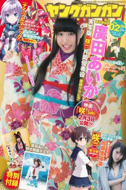 [Young Gangan] 2017年No.02 廣田あいか 加藤里保菜(14P)-杂志