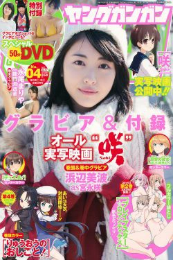[Young Gangan] 2017年No.04 浜辺美波 永尾まりや(25P)-