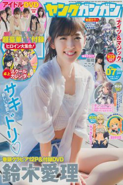 [Young Gangan] 2017年No.07 鈴木愛理 篠崎こころ(22P)-日本,妹子,女神