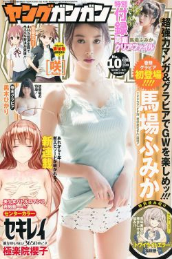 [Young Gangan] 2017年No.10 馬場ふみか 黒木ひかり(20P)-惊艳,女神