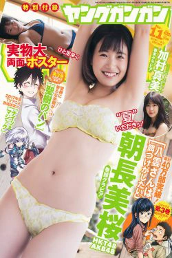 [Young Gangan] 2017年No.11 朝長美桜 加村真美(14P)-日本,妹子