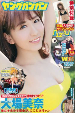 [Young Gangan] 2017年No.12 大場美奈 はるかぜ(15P)-日本