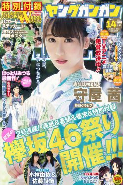[Young Gangan] 2017年No.14 守屋茜 小林由依 佐藤詩織(19P)-和服,女神,优雅