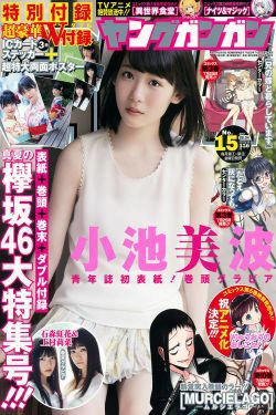 [Young Gangan] 2017年No.15 小池美波 石森虹花 上村莉菜(17P)-清纯,少女