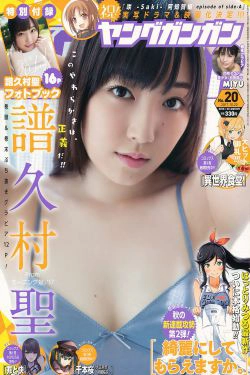 [Young Gangan] 2017年No.20 譜久村聖 MIYU(37P)-女神,极品
