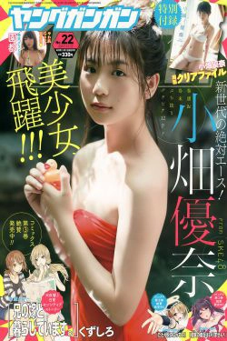[Young Gangan] 2017年No.22 小畑優奈 園都(22P)-日本,妹子