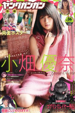 [Young Gangan] 2018年No.06 小畑優奈 松川菜々花(19P)-清纯,少女