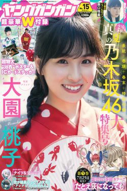 [Young Gangan] 2018年No.15 大園桃子 阪口珠美(20P)-清纯,少女,软妹