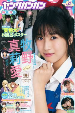 [Young Gangan] 2018年No.21 牧野真莉愛 リナカーフィザデー 青山ひかる(22P)-日本,妹子