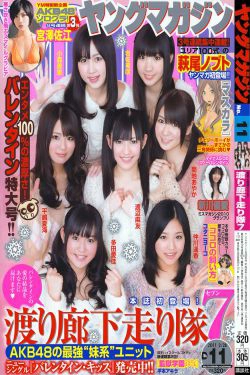 [Young Magazine] 2011年No.11 渡り廊下走り隊7(19P)-杂志