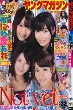 [Young Magazine] 2011年No.32 Not yet 川村ゆきえ 佐武宇綺(18P)-杂志