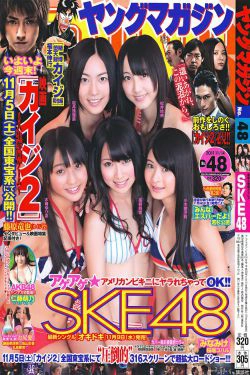 [Young Magazine] 2011年No.48 SKE48 仁藤萌乃 鎌田奈津美 丸高愛実 佐山彩香(17P)-姐妹花