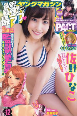 [Young Magazine] 2014年No.12 佐野ひなこ 筧美和子(13P)-杂志