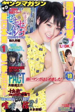 [Young Magazine] 2014年No.19 剛力彩芽 佐野ひなこ 椎名ひかり(12P)-日本少女
