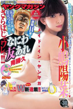 [Young Magazine] 2014年No.30 小嶋陽菜 久保ユリカ(12P)-日本,妹子