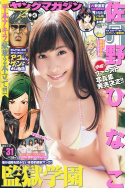 [Young Magazine] 2014年No.31 佐野ひなこ(10P)-日本少女