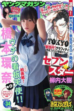 [Young Magazine] 2014年No.34 橋本環奈 木﨑ゆりあ(10P)-清纯,少女