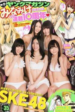 [Young Magazine] 2014年No.35 SKE48 江田結香(14P)-杂志