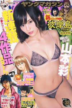 [Young Magazine] 2014年No.38 山本彩(11P)-杂志