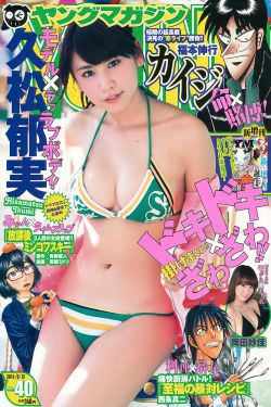 [Young Magazine] 2014年No.40 久松郁実 岡田紗佳(10P)-杂志