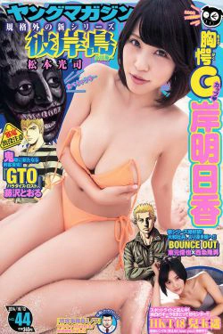 [Young Magazine] 2014年No.44 岸明日香 兒玉遙(12P)-爆乳