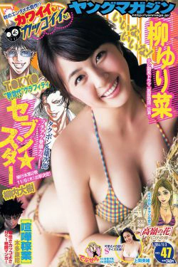[Young Magazine] 2014年No.47 柳ゆり菜 上間美緒(13P)-少女,性感,阳光