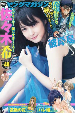 [Young Magazine] 2014年No.48 佐々木希 里々佳(10P)-杂志