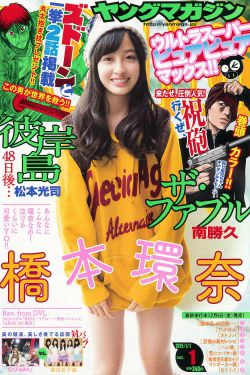 [Young Magazine] 2015年No.01 橋本環奈 SCANDAL 東京女子流(11P)-清纯,少女