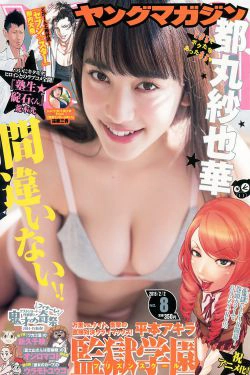 [Young Magazine] 2015年No.08 都丸紗也華 遠藤三貴(10P)-杂志