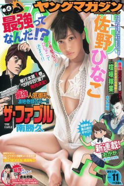 [Young Magazine] 2015年No.11 佐野ひなこ 君島光輝(12P)-日本,妹子