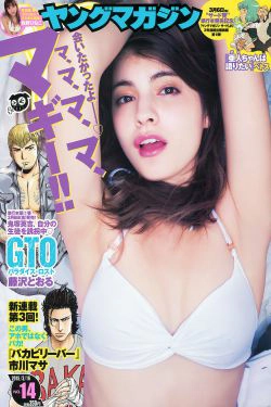 [Young Magazine] 2015年No.14 マギー 佐野ひなこ(11P)-杂志