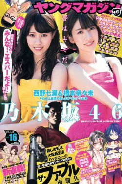 [Young Magazine] 2015年No.16 西野七瀬 橋本奈々未(16P)-杂志