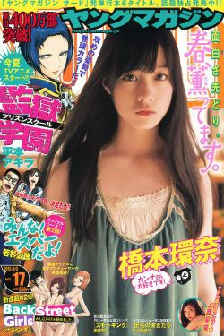 [Young Magazine] 2015年No.17 橋本環奈 上西星来(11P)-清纯,少女