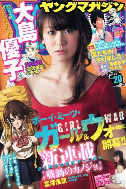 [Young Magazine] 2015年No.20 大島優子 新内眞衣(11P)-杂志