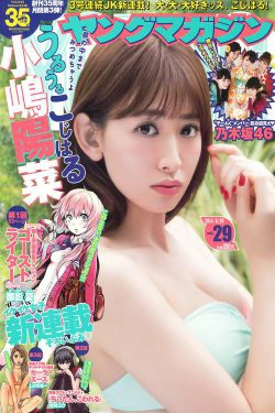 [Young Magazine] 2015年No.29 小嶋陽菜 乃木坂46(12P)-日本