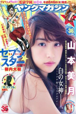 [Young Magazine] 2015年No.36 山本美月 愛菜(12P)-杂志