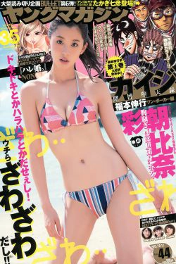 [Young Magazine] 2015年No.44 朝比奈彩(13P)-杂志