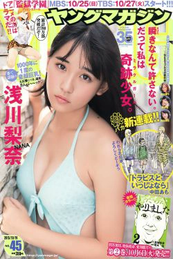 [Young Magazine] 2015年No.45 浅川梨奈(14P)-杂志