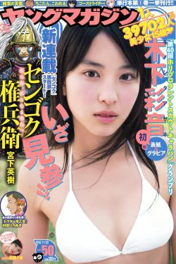 [Young Magazine] 2015年No.50 木下彩音 武藤十夢(11P)-杂志