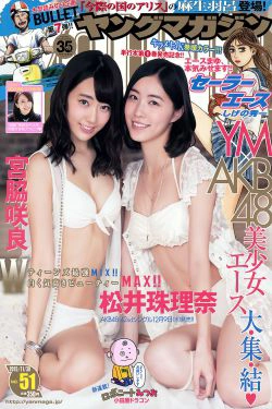 [Young Magazine] 2015年No.51 宮脇咲良 松井珠理奈(12P)-姐妹花