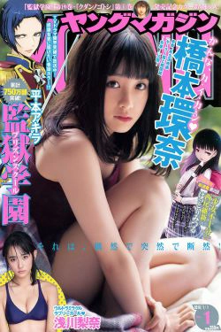 [Young Magazine] 2016年No.01 橋本環奈 浅川梨奈(11P)-杂志
