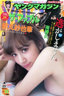 [Young Magazine] 2016年No.14 都丸紗也華 平祐奈(13P)-日本